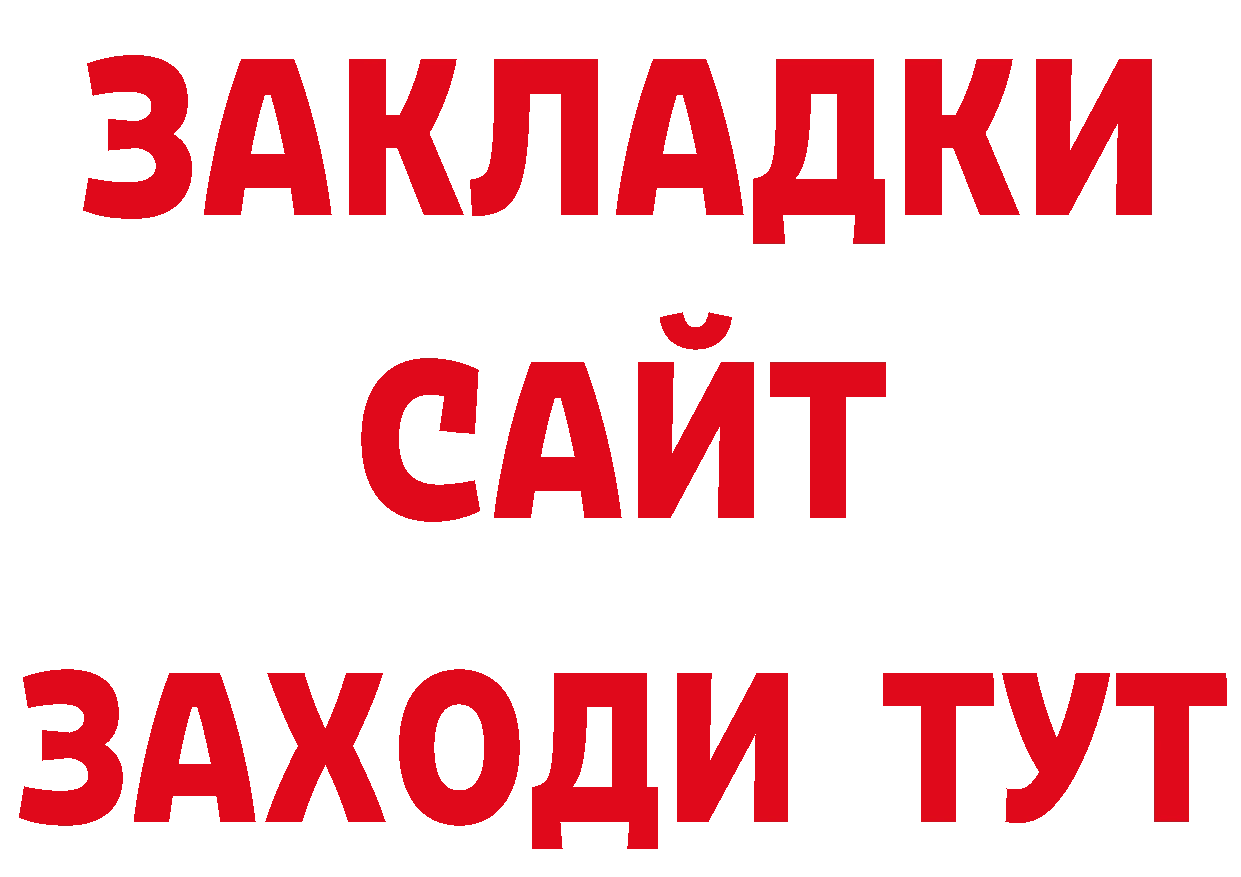 Бутират GHB рабочий сайт нарко площадка mega Железногорск-Илимский